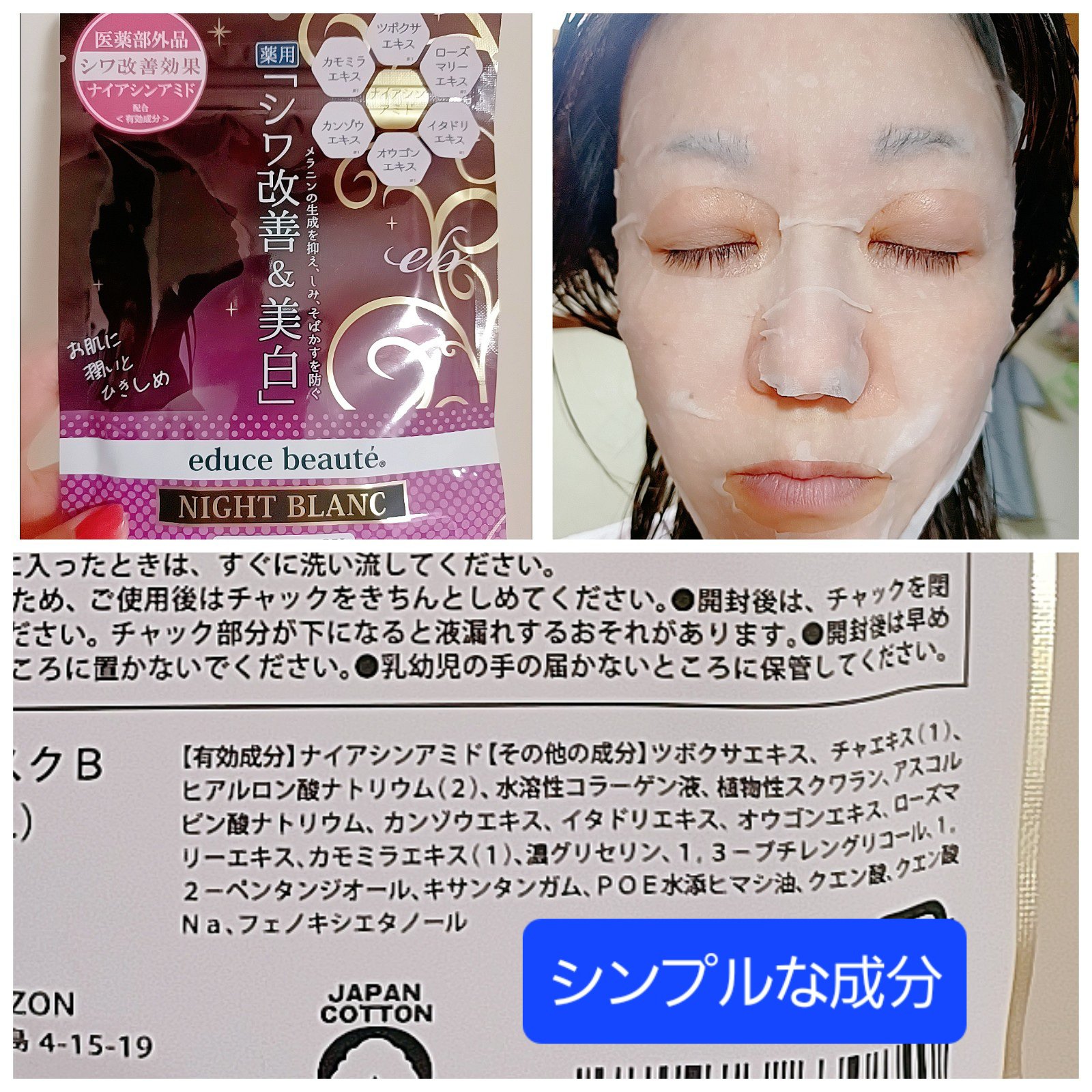ナイトブランフェイスマスク薬用リンクルケアマスクB/educe beaute/シートマスク・パックを使ったクチコミ（2枚目）