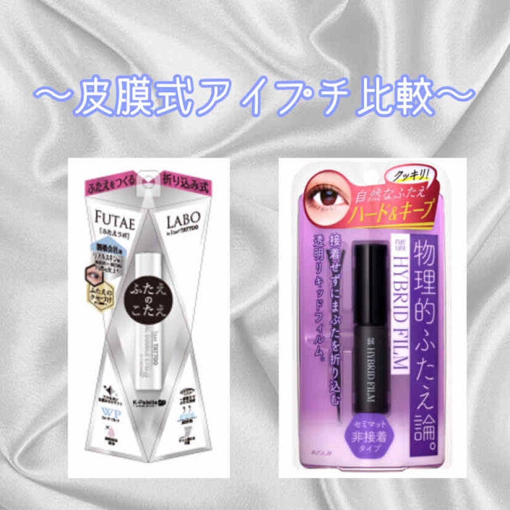 ハイブリッドフィルム/アイトーク/二重まぶた用アイテムを使ったクチコミ(1枚目)