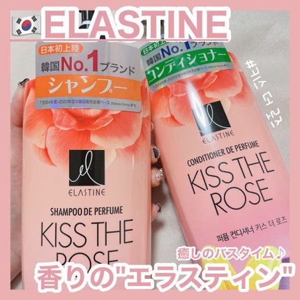 パフュームシャンプー&コンディショナー/エラスチン/シャンプー・コンディショナーを使ったクチコミ(1枚目)