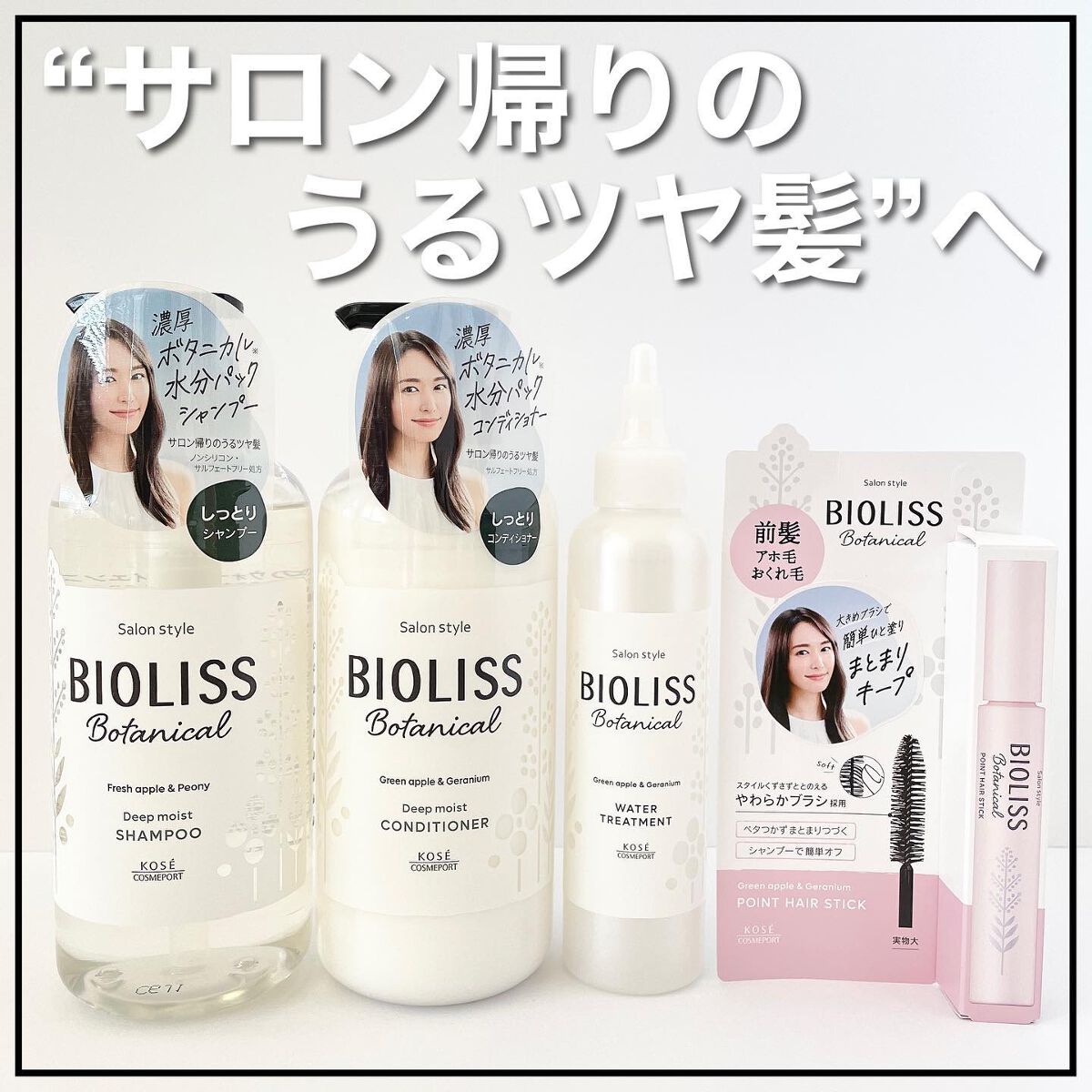 SSビオリス ボタニカル シャンプー／ヘアコンディショナー(ディープモイスト)/SSビオリス/市販シャンプーを使ったクチコミ（1枚目）