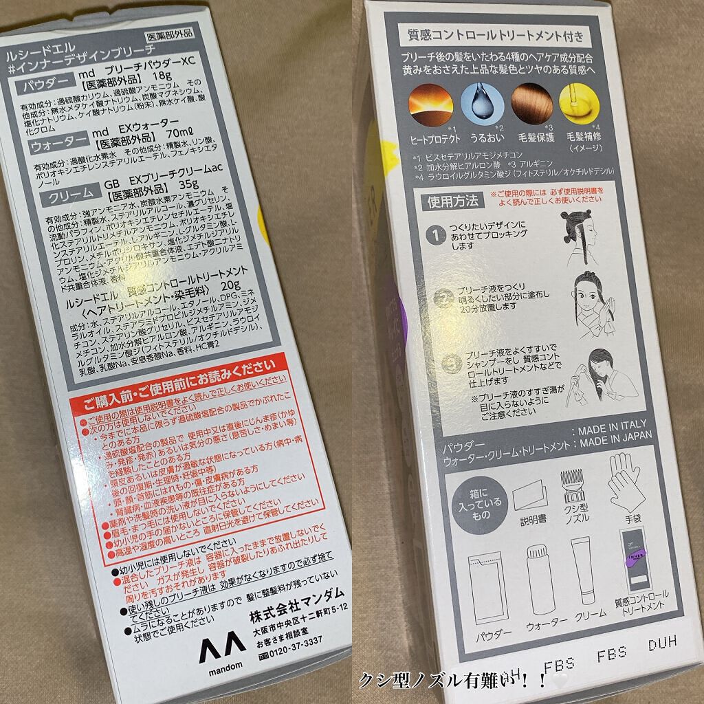 ＃インナーデザインブリーチ/ルシードエル/ブリーチ剤を使ったクチコミ（3枚目）