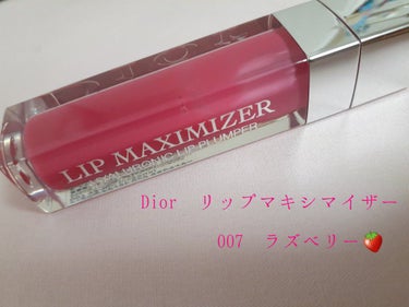 【旧】ディオール アディクト リップ マキシマイザー 007 ラズベリー/Dior/リップグロスを使ったクチコミ（2枚目）