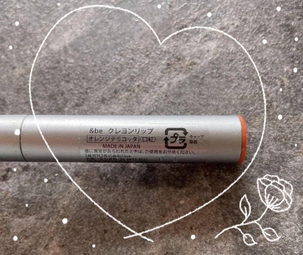 クレヨンリップ テラコッタオレンジ(限定)/＆be/口紅を使ったクチコミ（2枚目）