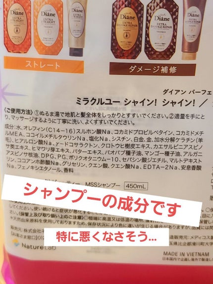 シャインシャイン/シャンプー&トリートメント/ダイアン/市販シャンプーを使ったクチコミ(4枚目)