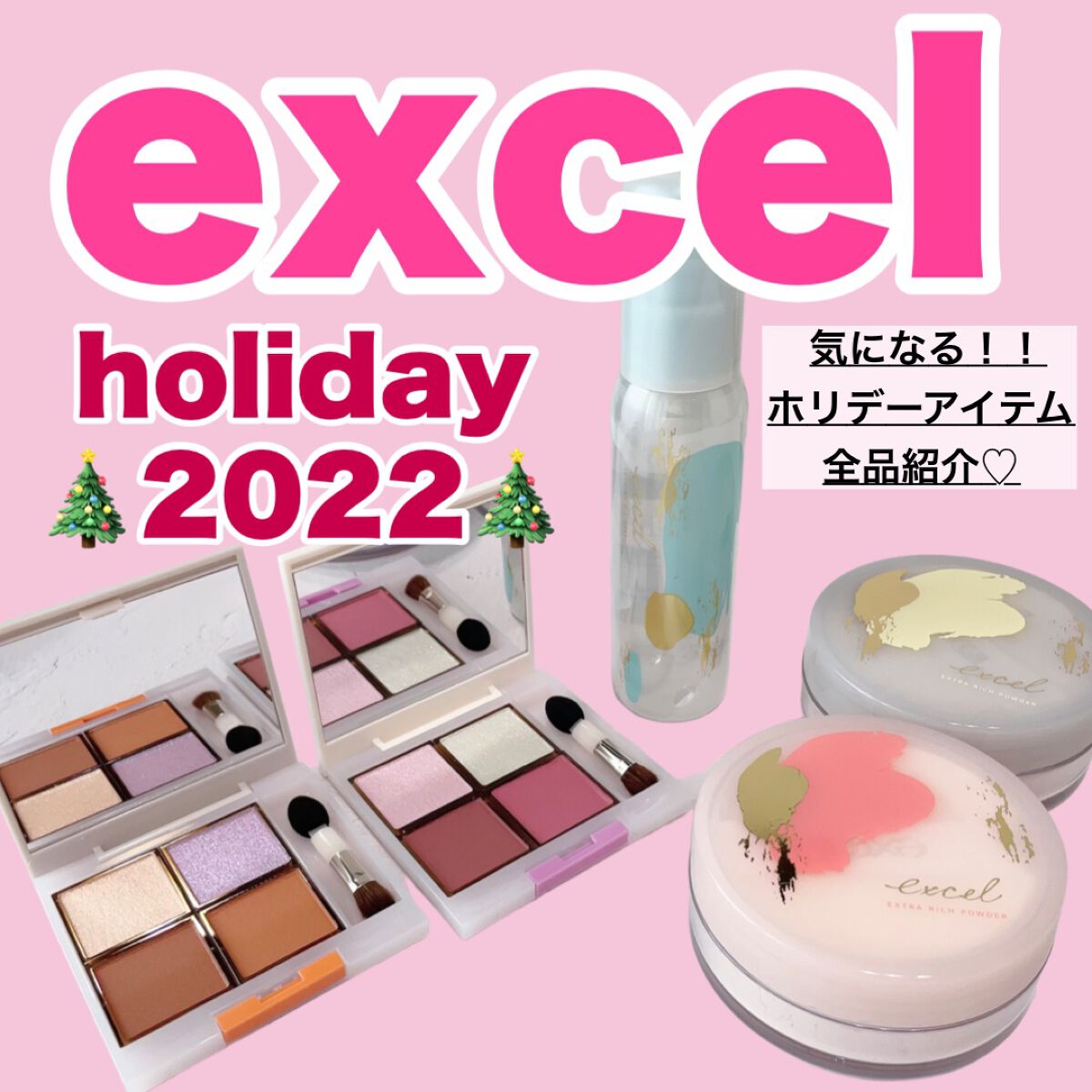 アイプランナーパレット/excel/アイシャドウパレットを使ったクチコミ(1枚目)