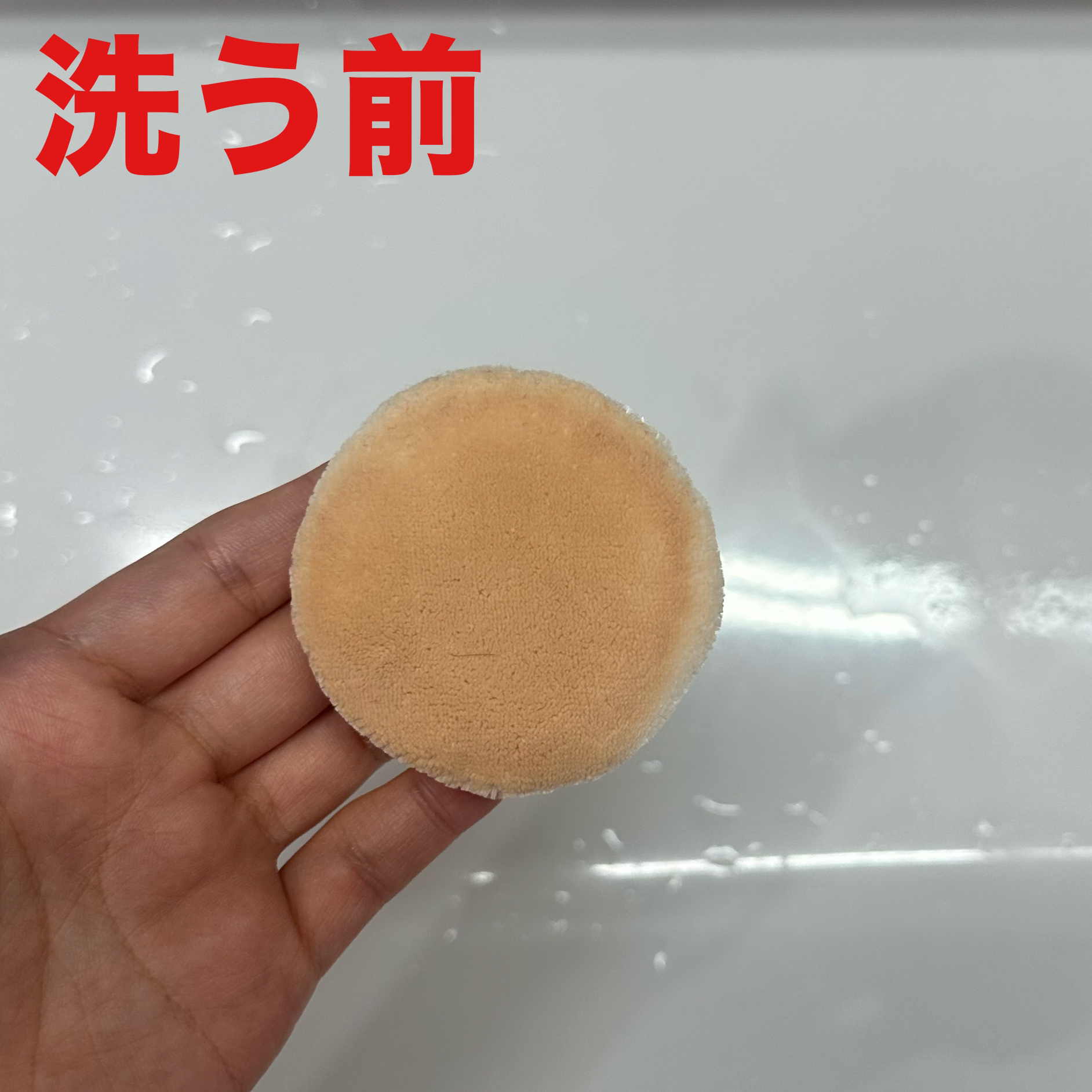 スポンジクリーナーＮ　199/SHISEIDO/その他化粧小物を使ったクチコミ（2枚目）