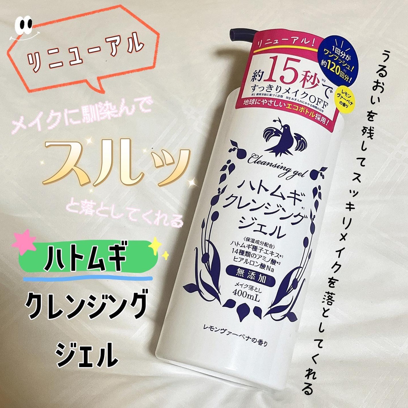 ハトムギクレンジングジェル/株式会社イヴ/クレンジングジェルを使ったクチコミ(1枚目)