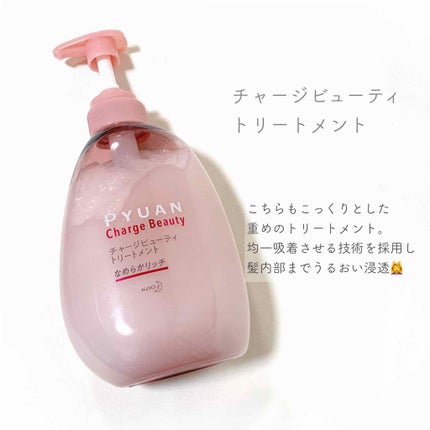 ピュアン デトクレンズシャンプー/チャージビューティトリートメント なめらかリッチ/ピュアン/シャンプー・コンディショナーを使ったクチコミ(3枚目)