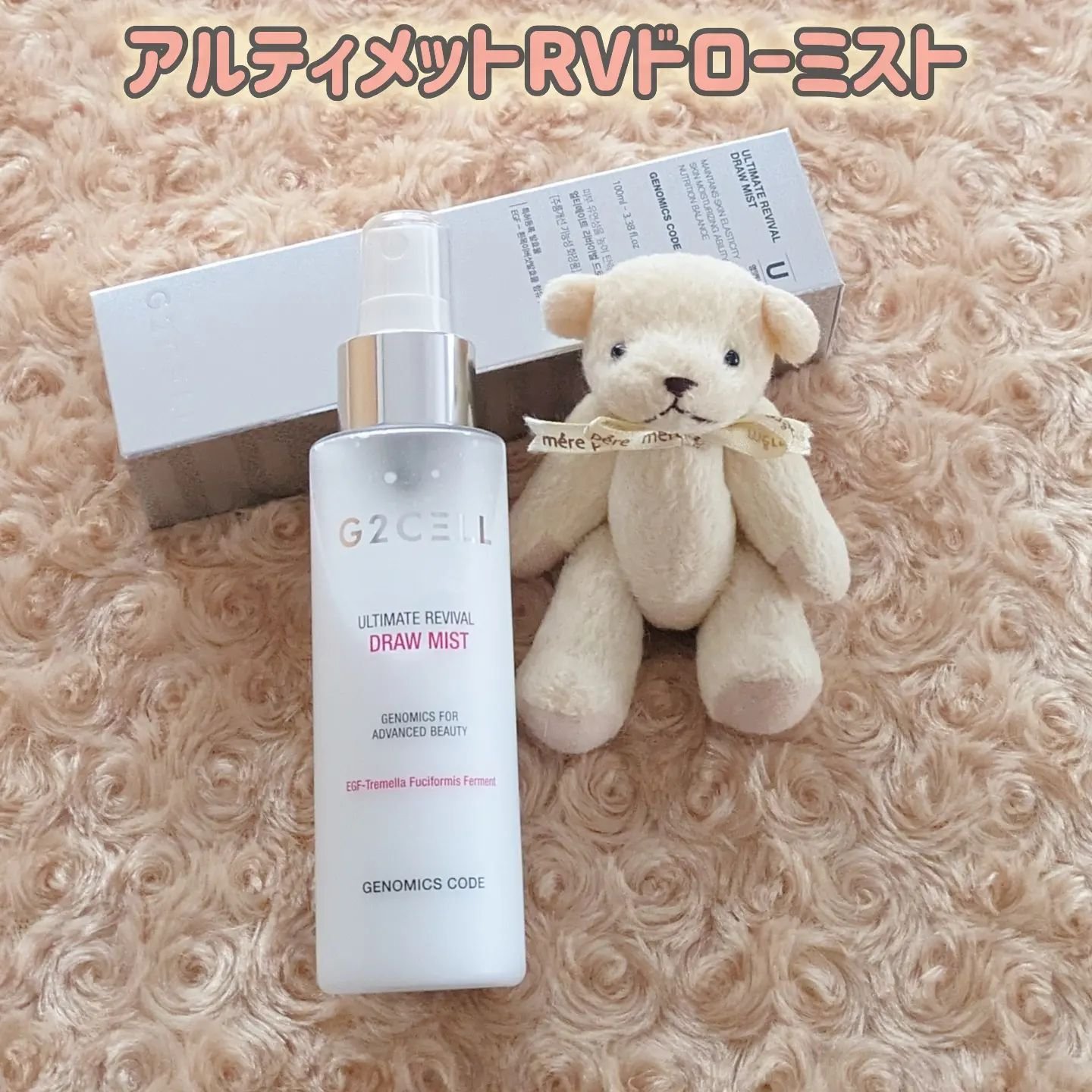 アルティメットRVドローミスト　化粧水