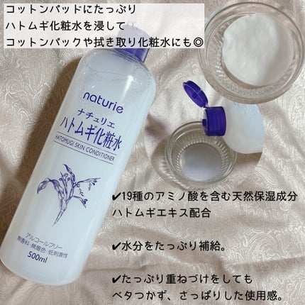 ハトムギ化粧水(ナチュリエ スキンコンディショナー R )/ナチュリエ/化粧水を使ったクチコミ(2枚目)