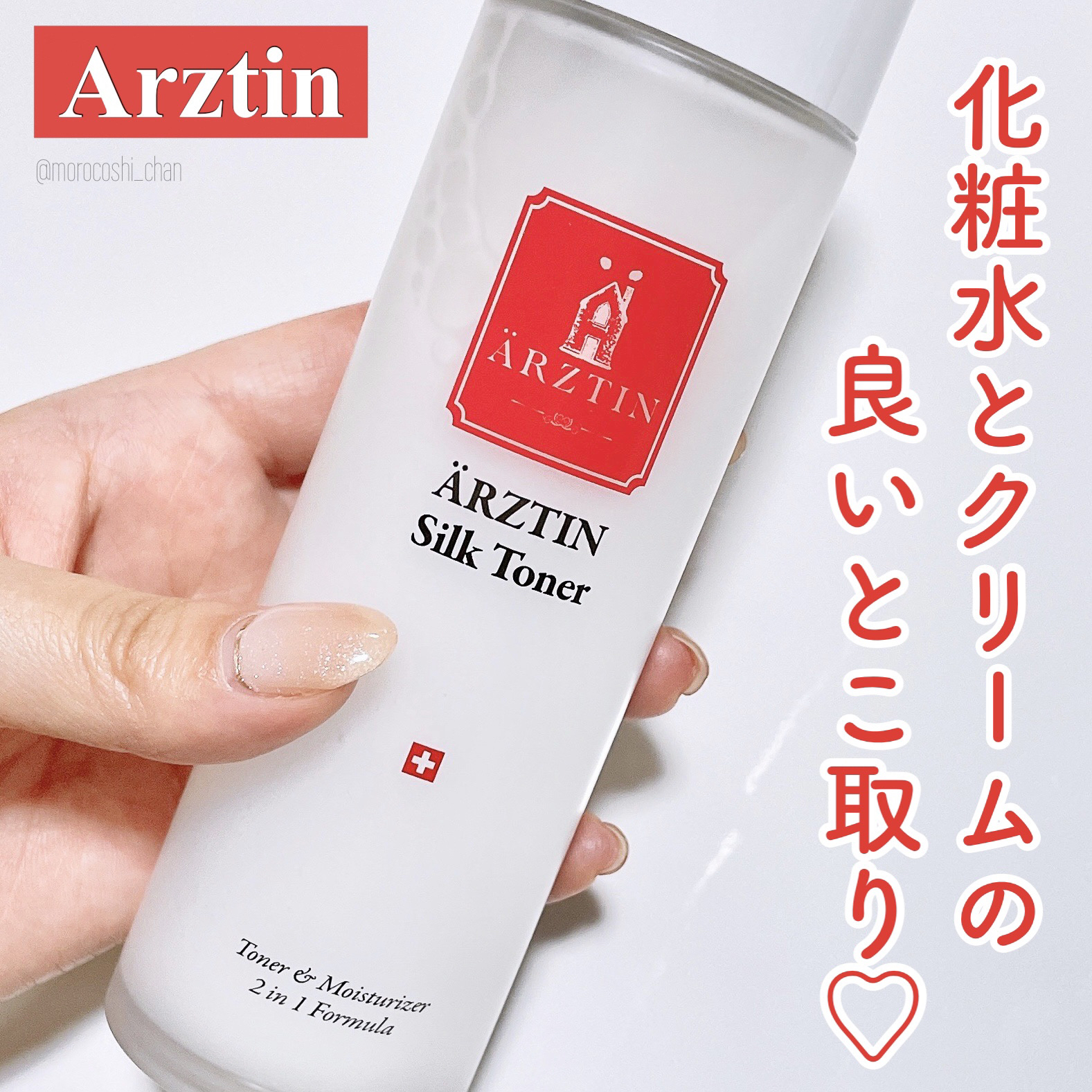 シルクトナー/エルツティン/化粧水を使ったクチコミ（1枚目）