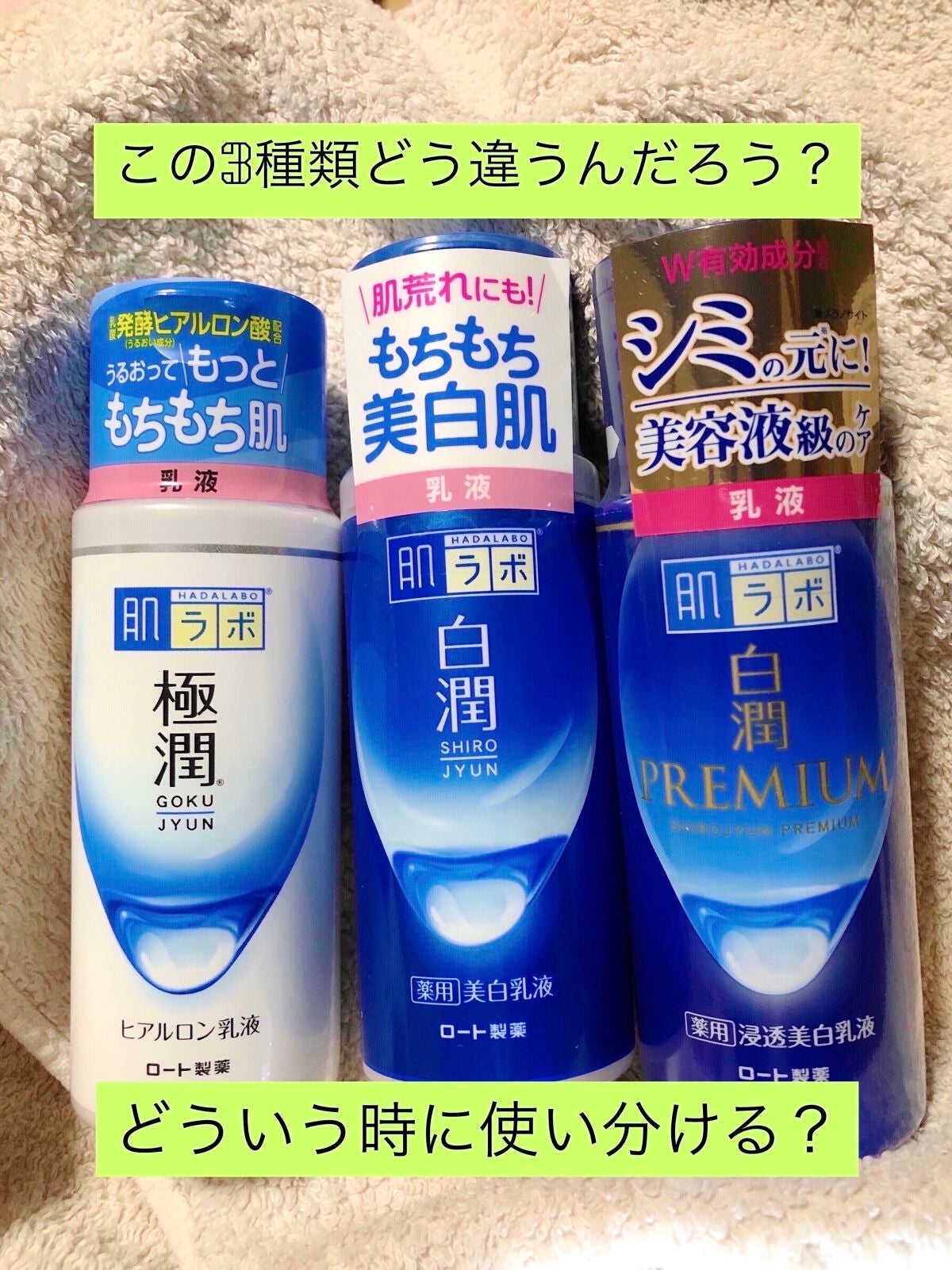 白潤 薬用美白乳液/肌ラボ/乳液を使ったクチコミ(1枚目)