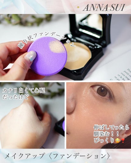 メイクアップ/ANNA SUI/パウダーファンデーションを使ったクチコミ(3枚目)