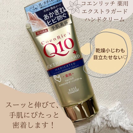 ナイトリニューハンドクリーム/コエンリッチQ10/ハンドクリームを使ったクチコミ(1枚目)