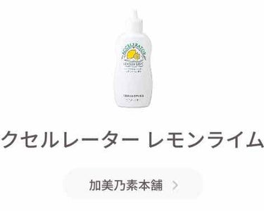 ヘアアクセルレーター レモンライムの香り/加美乃素本舗/頭皮ケアを使ったクチコミ（1枚目）