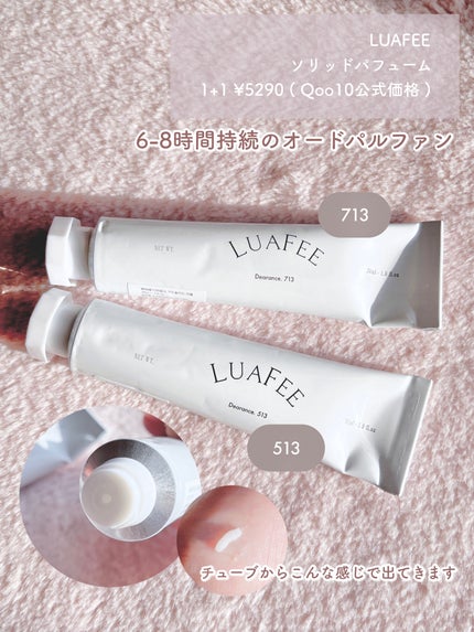ソリッド パフューム 713/LUAFEE/練り香水を使ったクチコミ(3枚目)