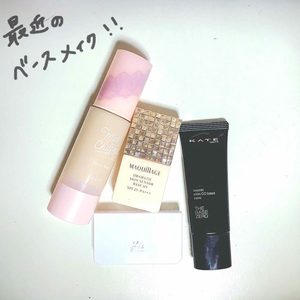 マットシフォンUVモイストベース/KiSS/化粧下地を使ったクチコミ（1枚目）