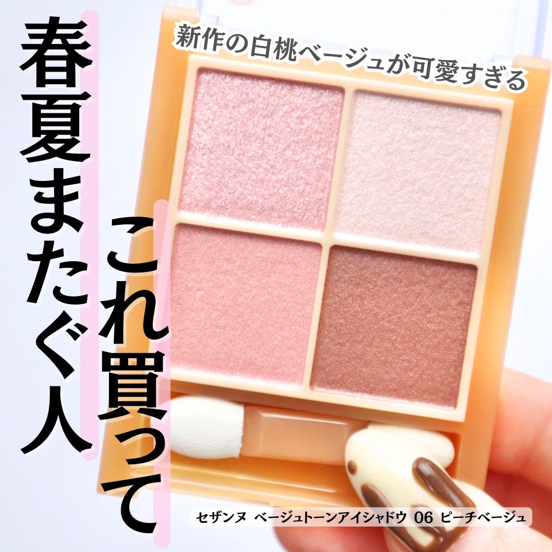 ベージュトーンアイシャドウ/CEZANNE/アイシャドウパレットを使ったクチコミ(1枚目)