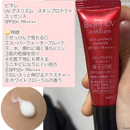 UV アスリズム スキンプロテクトエッセンス/ビオレ/日焼け止めローションを使ったクチコミ(2枚目)