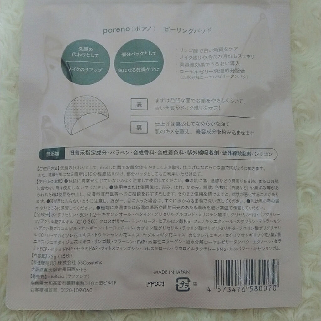 ピーリングパッド ポアノ/ウツクシア/トナーパッドを使ったクチコミ（2枚目）