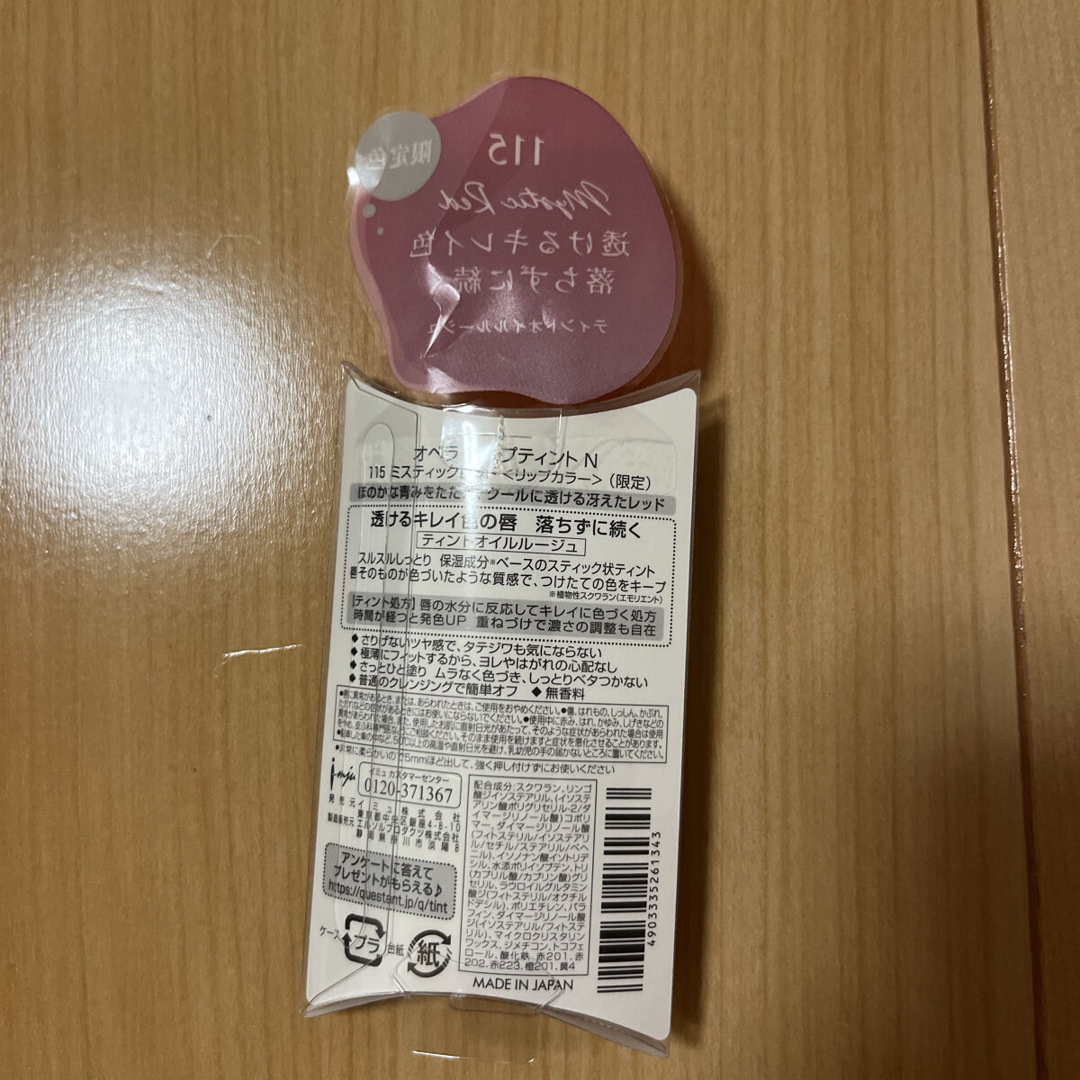 オペラ リップティント N 115 ミスティックレッド（限定色）/OPERA/リップティントを使ったクチコミ（2枚目）