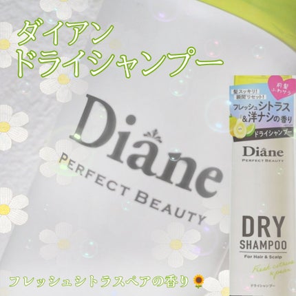 パーフェクトビューティードライシャンプー フレッシュシトラスペアの香り/ダイアン/ドライシャンプーを使ったクチコミ(1枚目)
