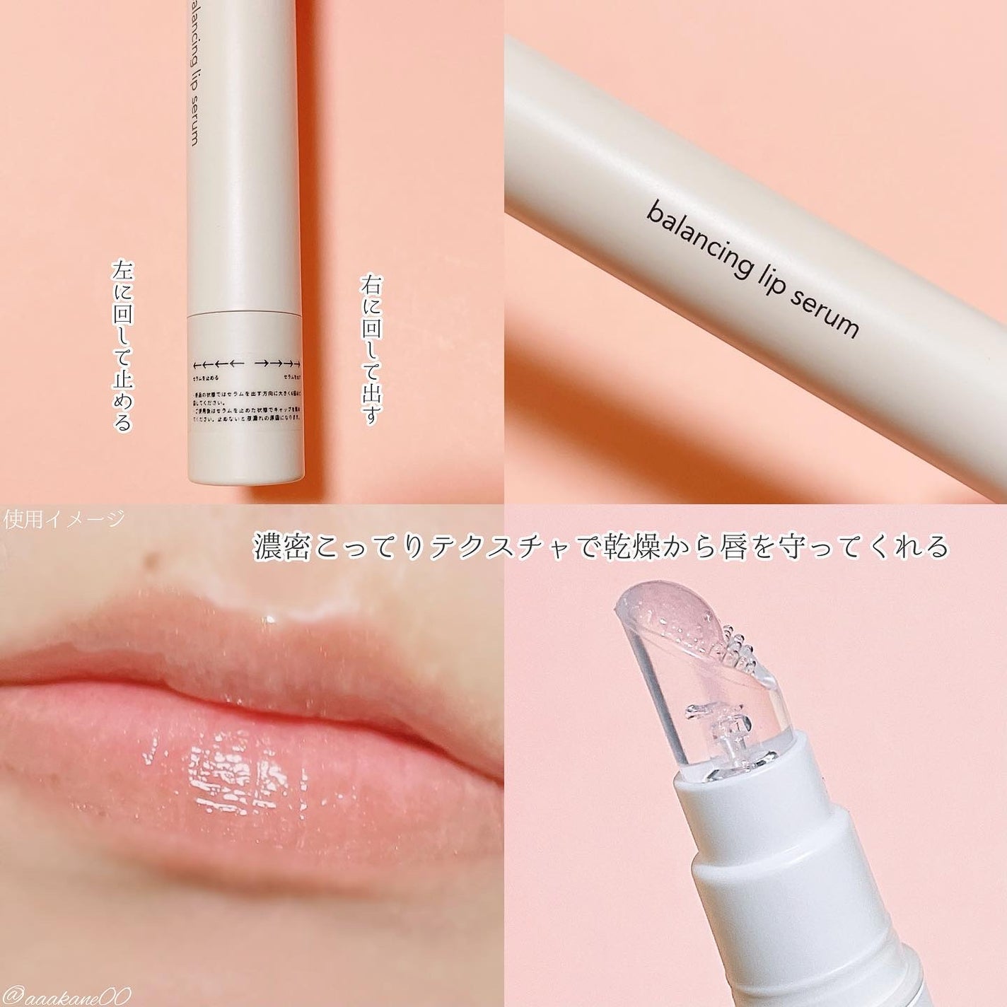 バランシングリップセラム/Joliyen/リップ美容液を使ったクチコミ(3枚目)