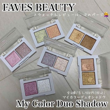 マイカラー デュオシャドウ/FAVES BEAUTY/アイシャドウパレットを使ったクチコミ（1枚目）