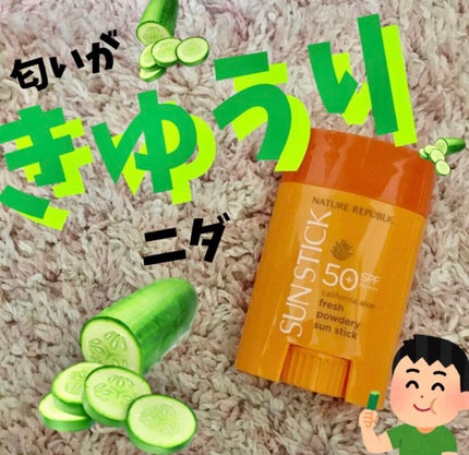サラサラSUNデュオ サンスティック /ネイチャーリパブリック/日焼け止めスティックを使ったクチコミ(1枚目)
