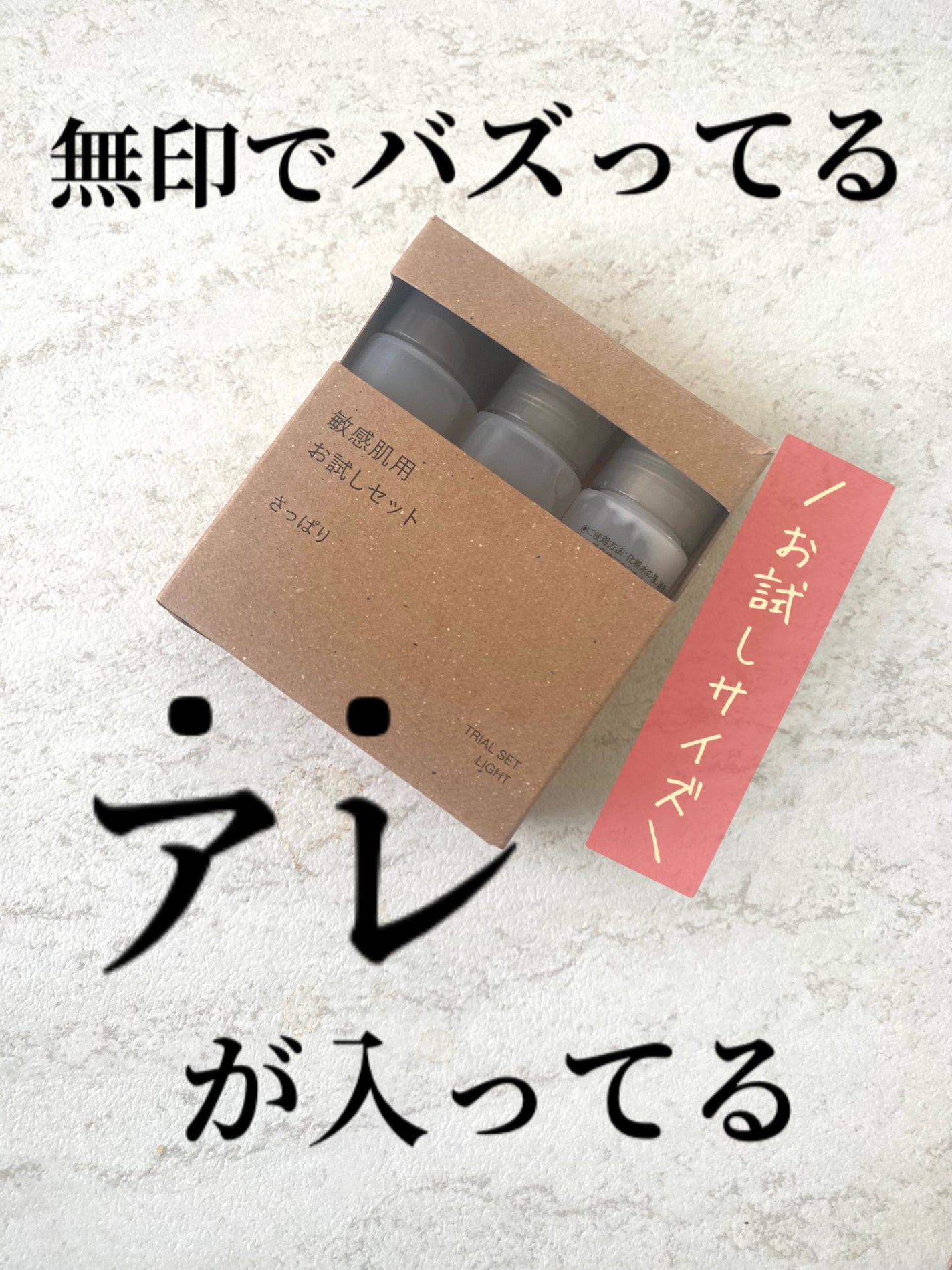 敏感肌用化粧水 さっぱり/無印良品/化粧水を使ったクチコミ(1枚目)
