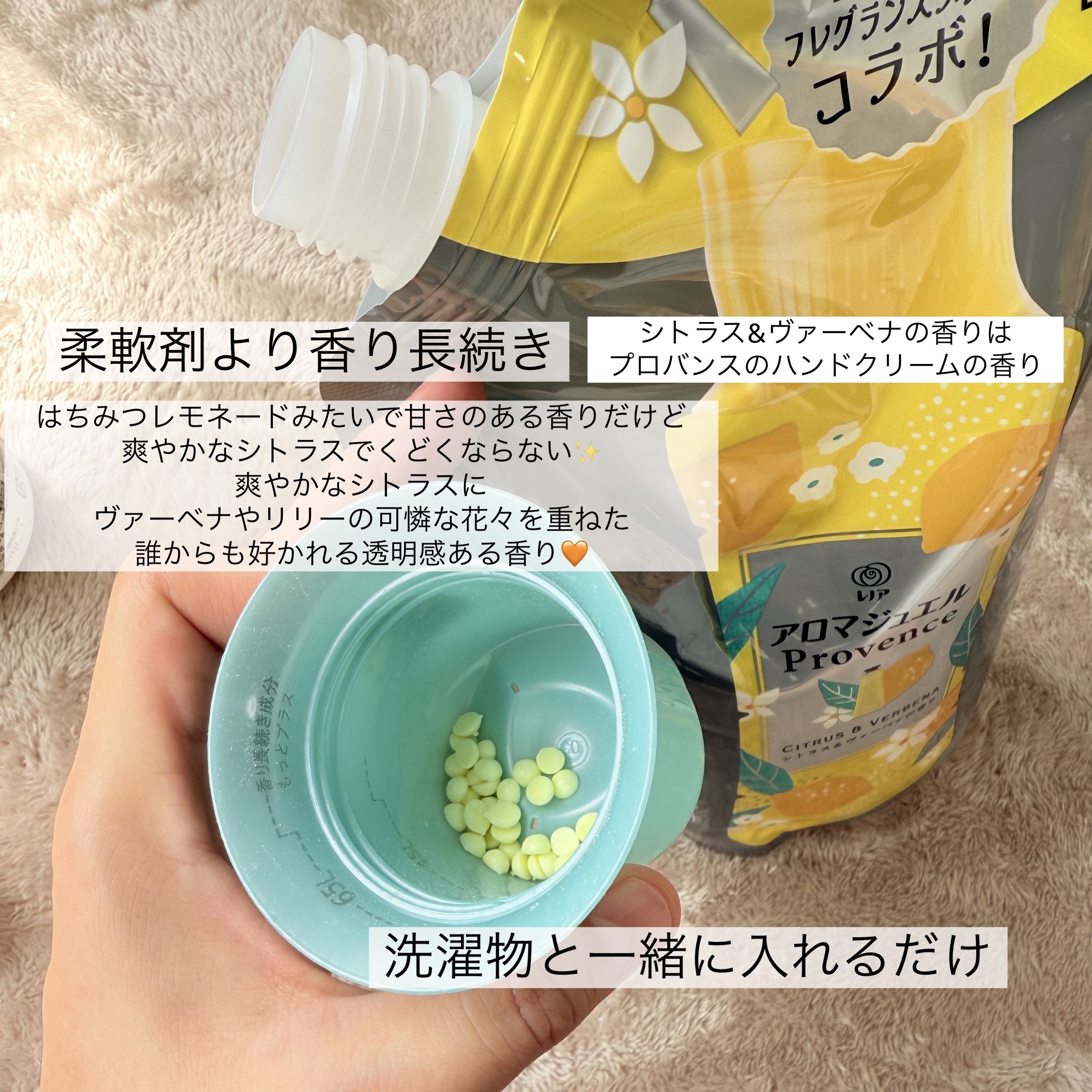 レノアハピネスアロマジュエルプロバンスのハンドクリームの香り シトラス&ヴァーベナ/レノア/柔軟剤を使ったクチコミ（2枚目）