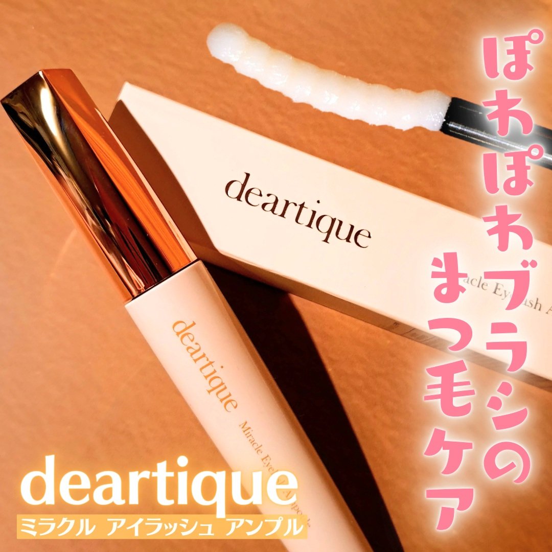 ミラクルアイラッシュアンプル/deartique/まつげ美容液を使ったクチコミ（1枚目）