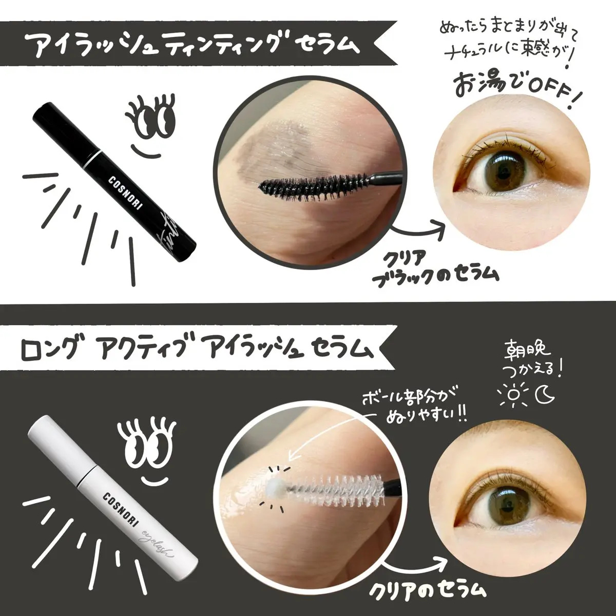 ロングアクティブアイラッシュセラム/COSNORI/まつげ美容液を使ったクチコミ（2枚目）