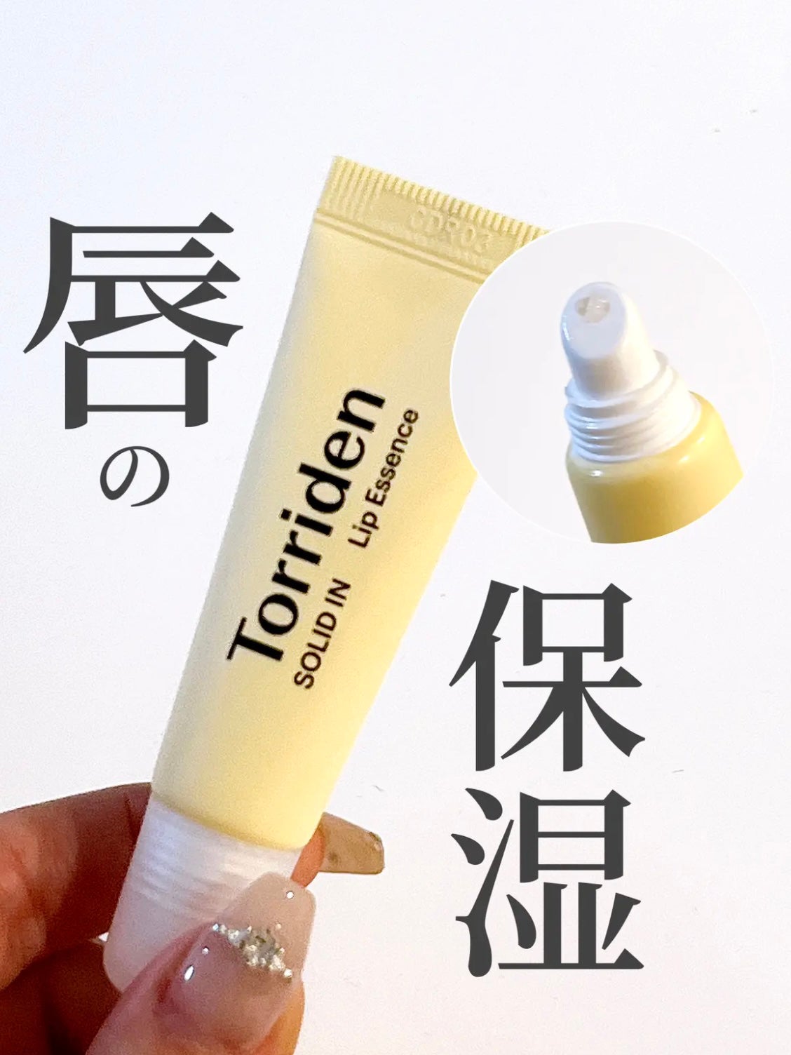 ソリッドイン リップエッセンス/Torriden/リップ美容液を使ったクチコミ(1枚目)