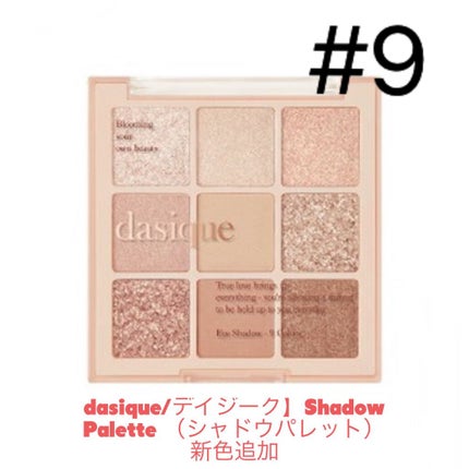 シャドウパレット/dasique/アイシャドウパレットを使ったクチコミ(1枚目)