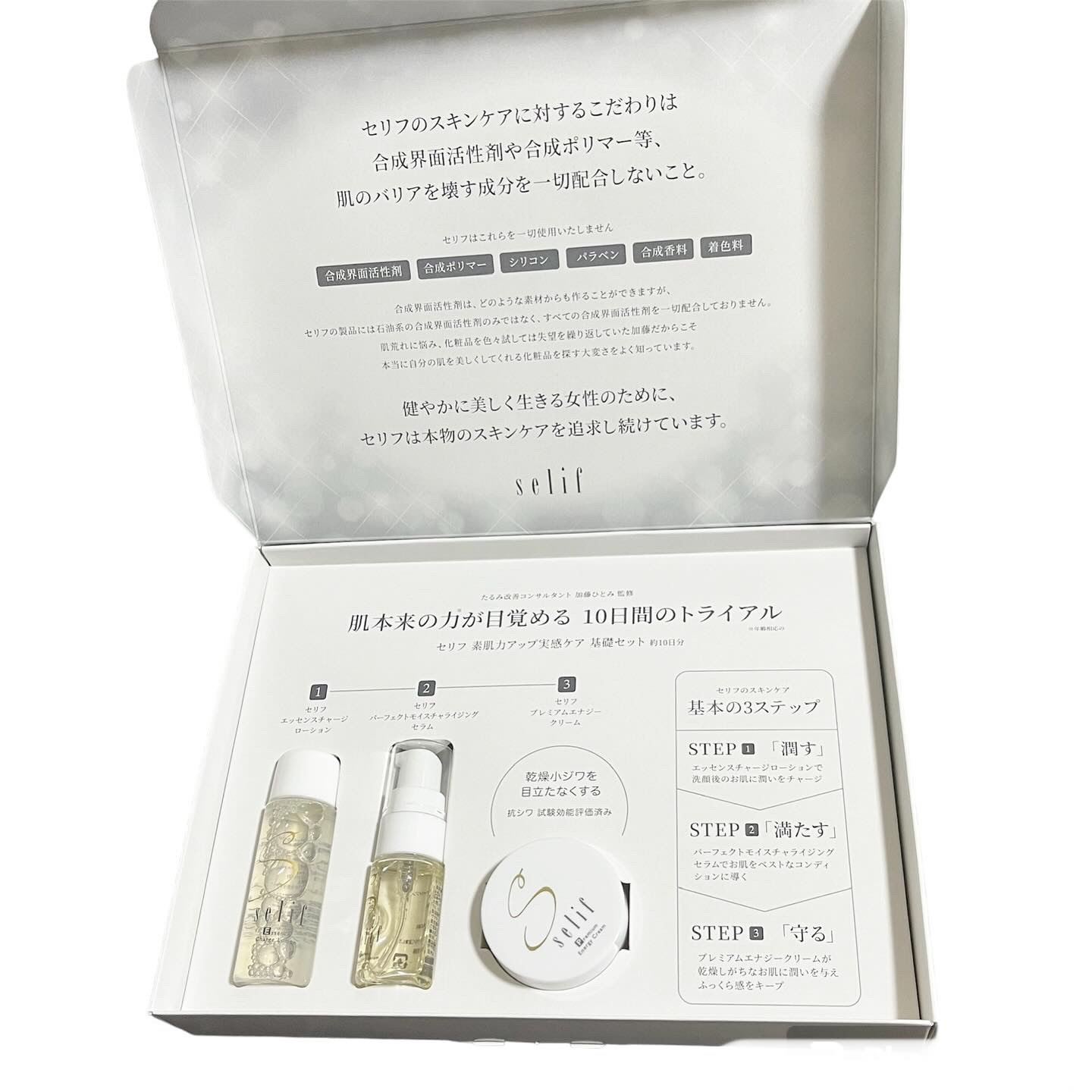 トライアルセット/セリフ/スキンケアキットを使ったクチコミ（1枚目）