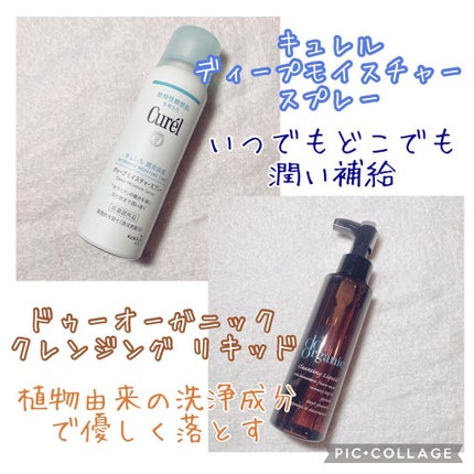 クレンジング リキッド/ドゥーオーガニック/クレンジングウォーターを使ったクチコミ(4枚目)