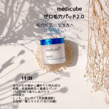 ゼロ毛穴パッド2.0/MEDICUBE/拭き取り化粧水を使ったクチコミ（2枚目）