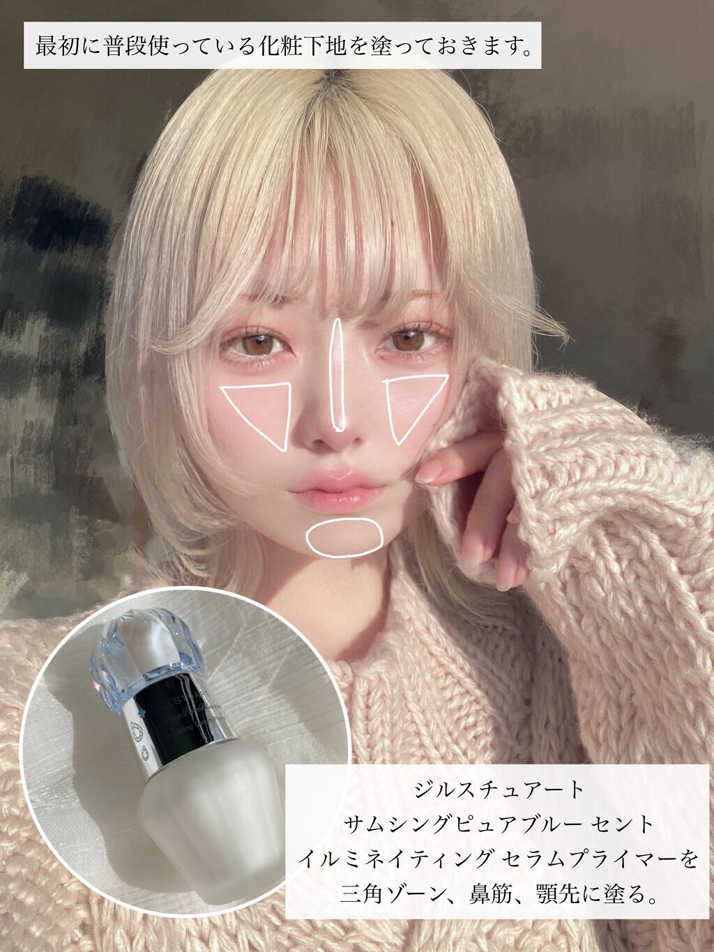 ジルスチュアート　イルミネイティング セラムプライマー/JILL STUART/化粧下地を使ったクチコミ（2枚目）