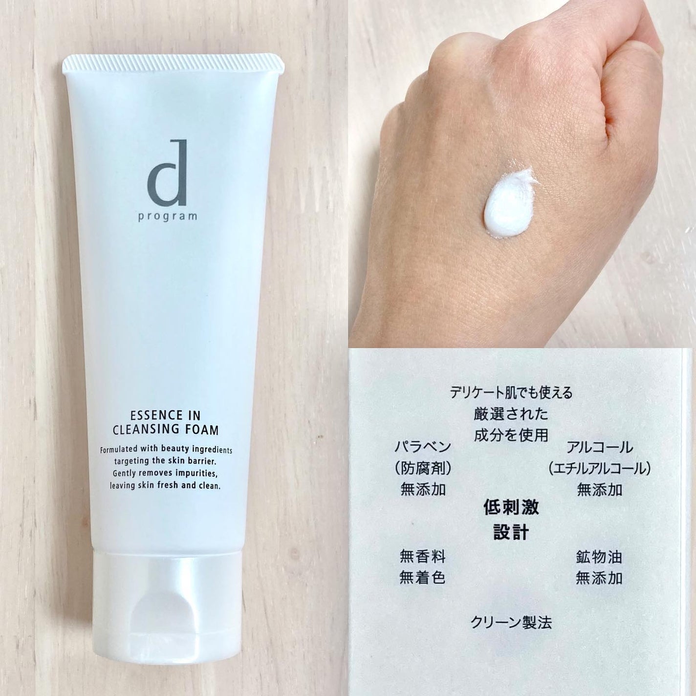 エッセンスイン クレンジングフォーム/d プログラム/洗顔フォームを使ったクチコミ(4枚目)