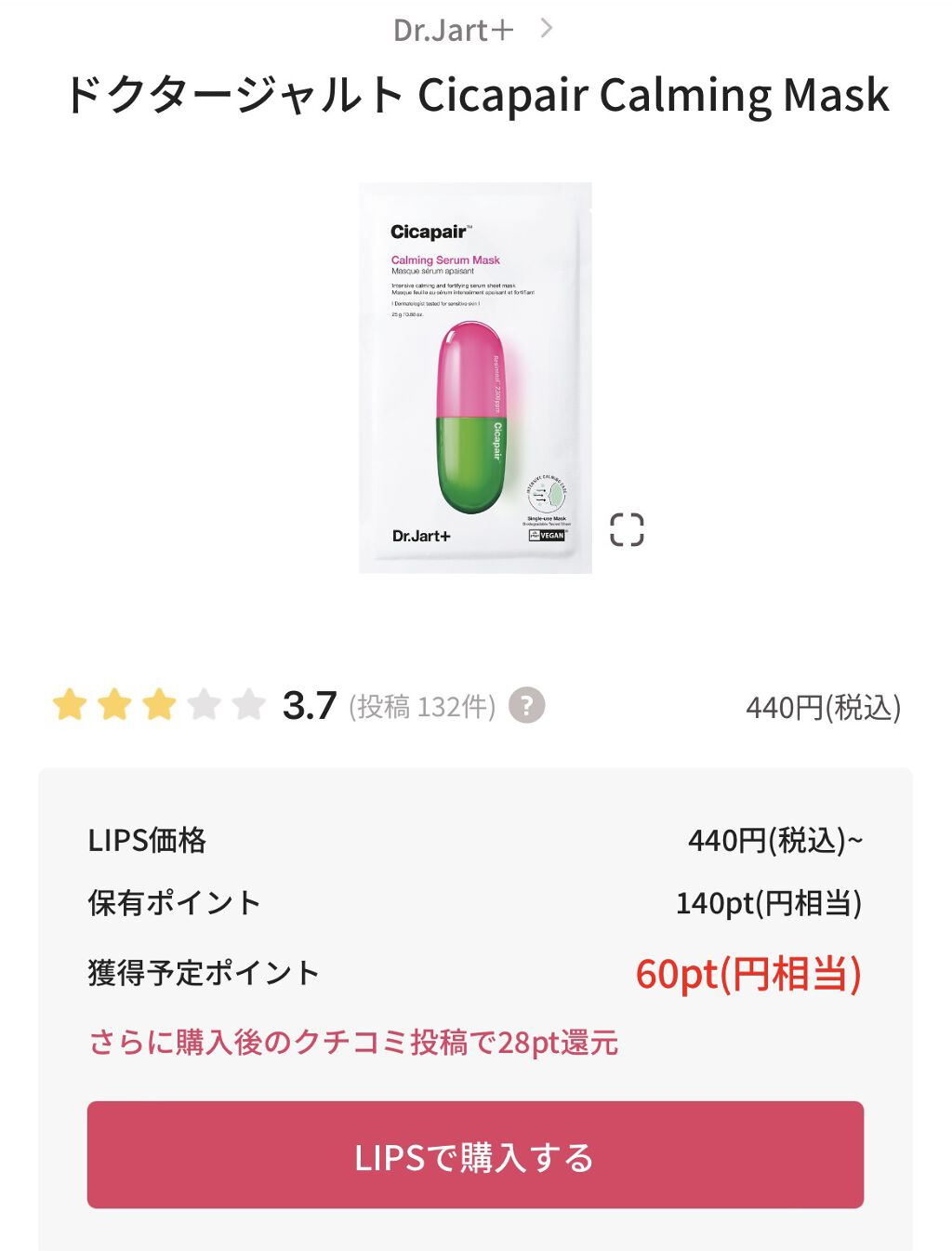 ドクタージャルト Cicapair Calming Mask/Dr.Jart＋/シートマスク・パックを使ったクチコミ（3枚目）