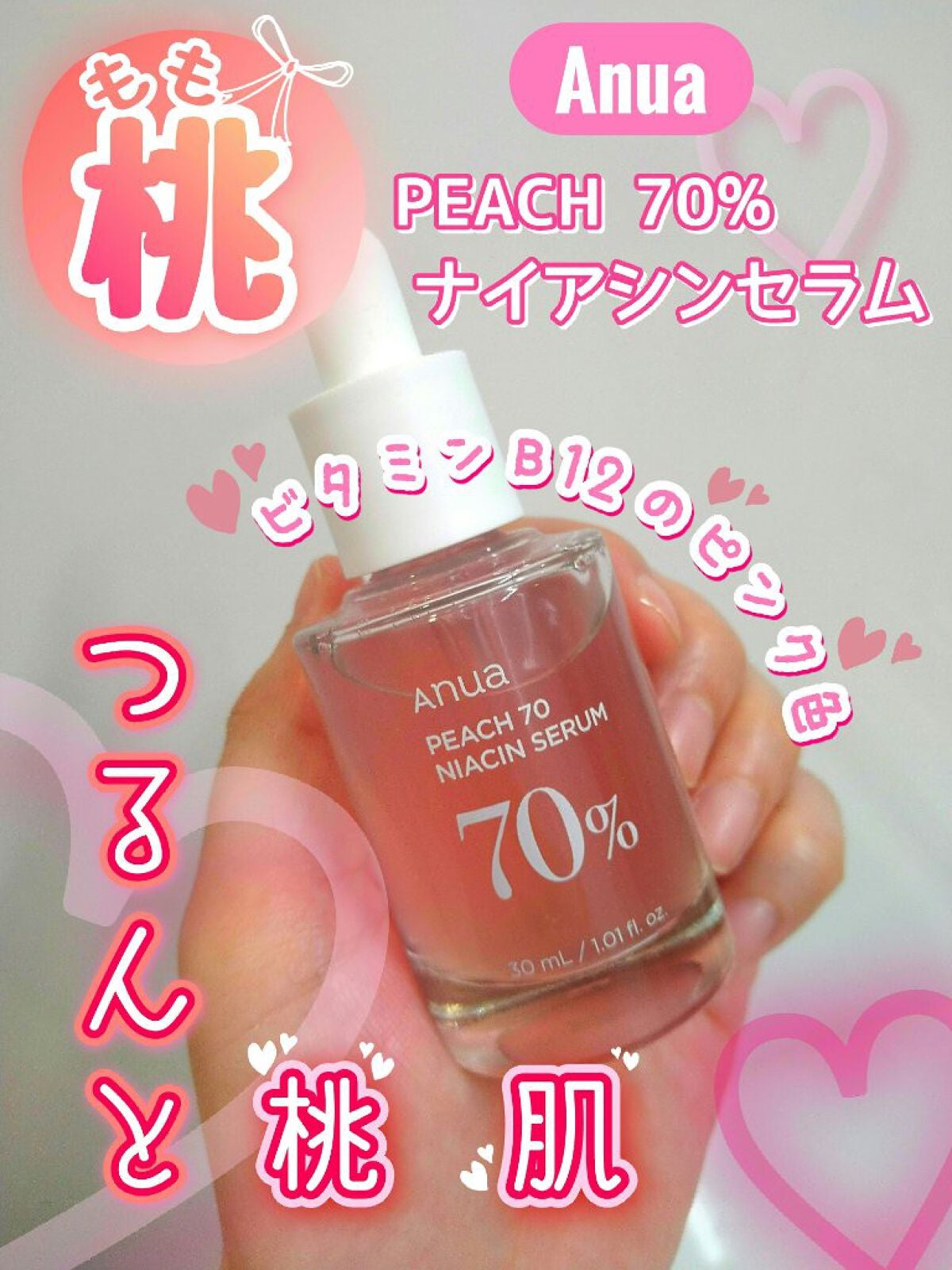 桃70%ナイアシンセラム/Anua/美容液を使ったクチコミ(1枚目)