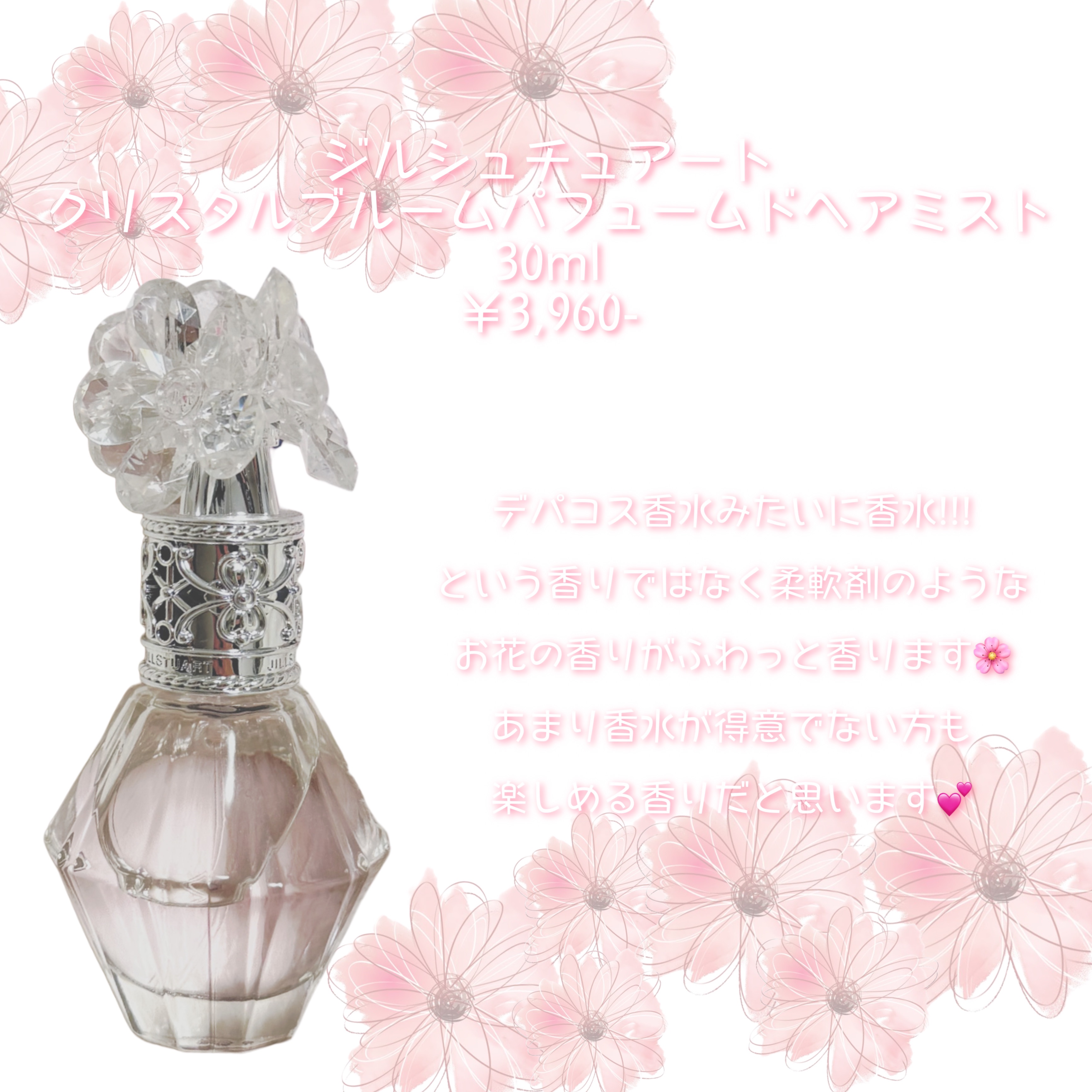 クリスタルブルーム　パフュームド ヘアミスト/JILL STUART/ヘアミストを使ったクチコミ（2枚目）