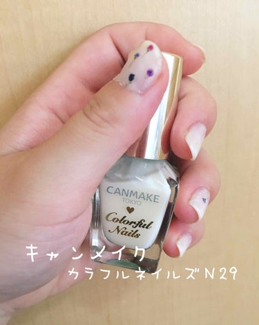 はるぴー on LIPS 「【#CANMAKEカラフルネイルズＮ29】今日は久々にセルフネ..」（1枚目）