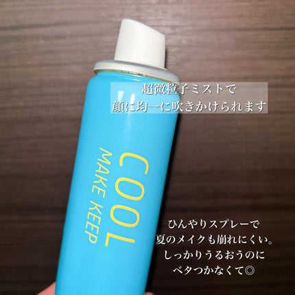 ひんやりメイクキープスプレー+/shushupa!/ミスト状化粧水を使ったクチコミ(3枚目)