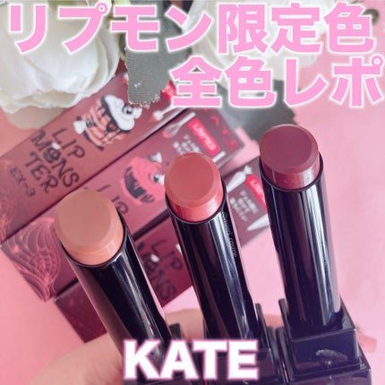 ケイト リップモンスター/KATE/口紅を使ったクチコミ(1枚目)