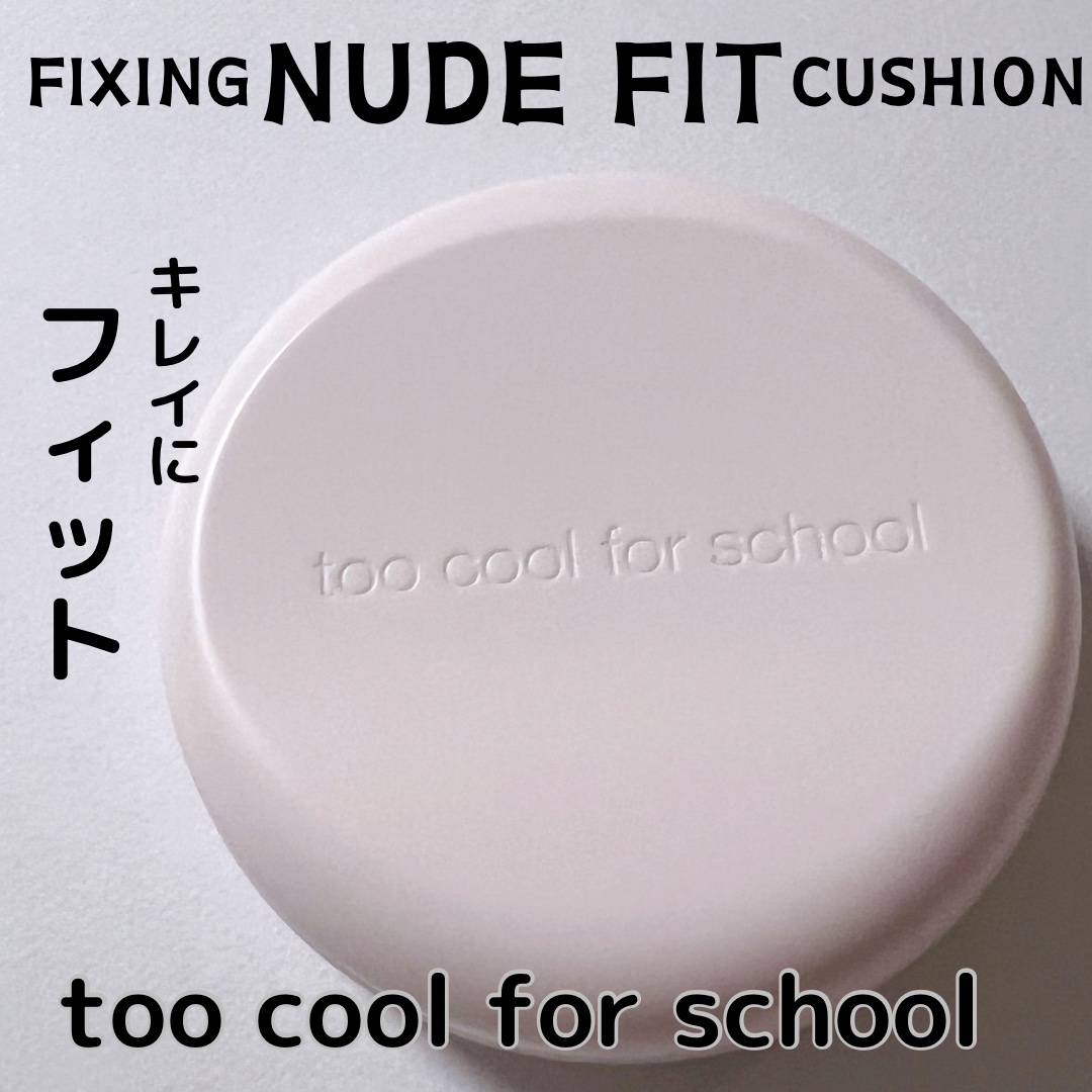 フィクシングヌードフィットクッション #2W ウォームアイボリー/too cool for school/クッションファンデーションを使ったクチコミ（1枚目）