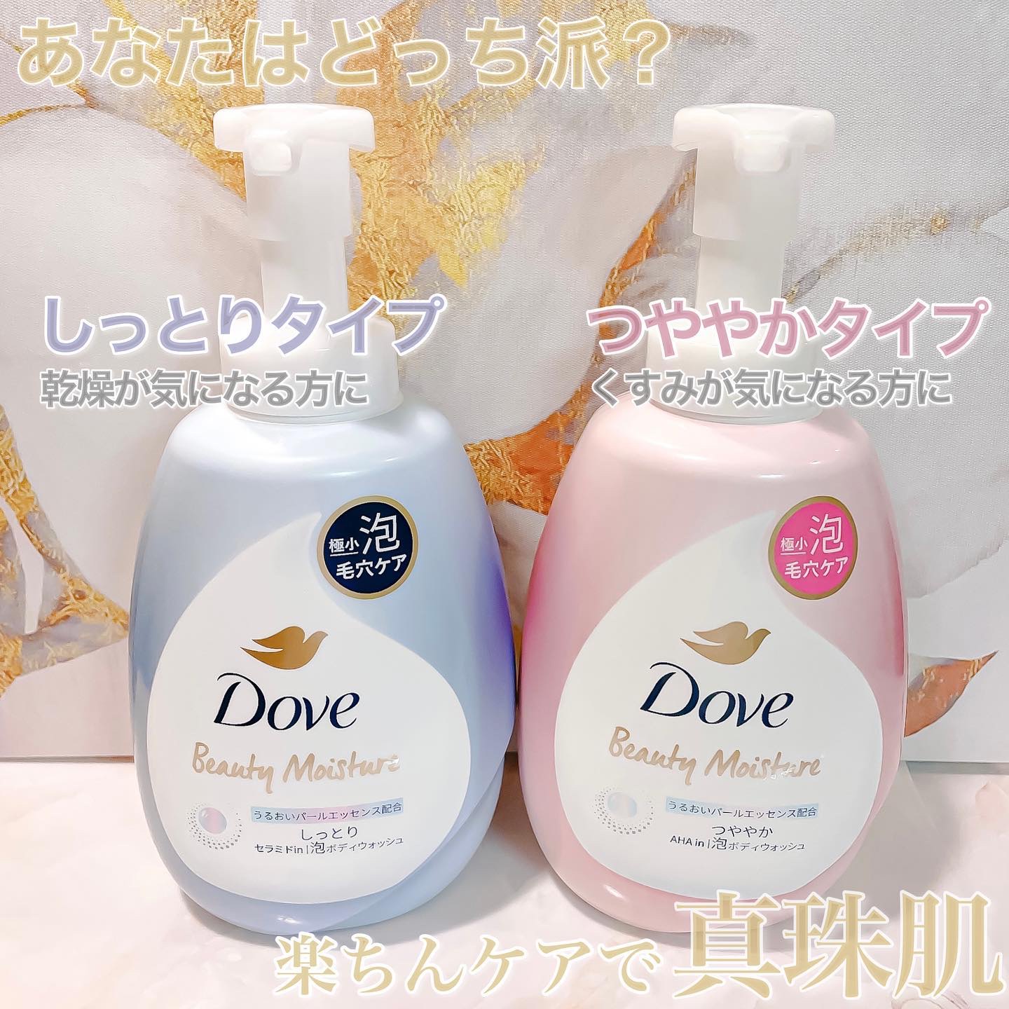 ビューティーモイスチャー 泡ボディウォッシュ つややか/ダヴ/ボディソープを使ったクチコミ（1枚目）