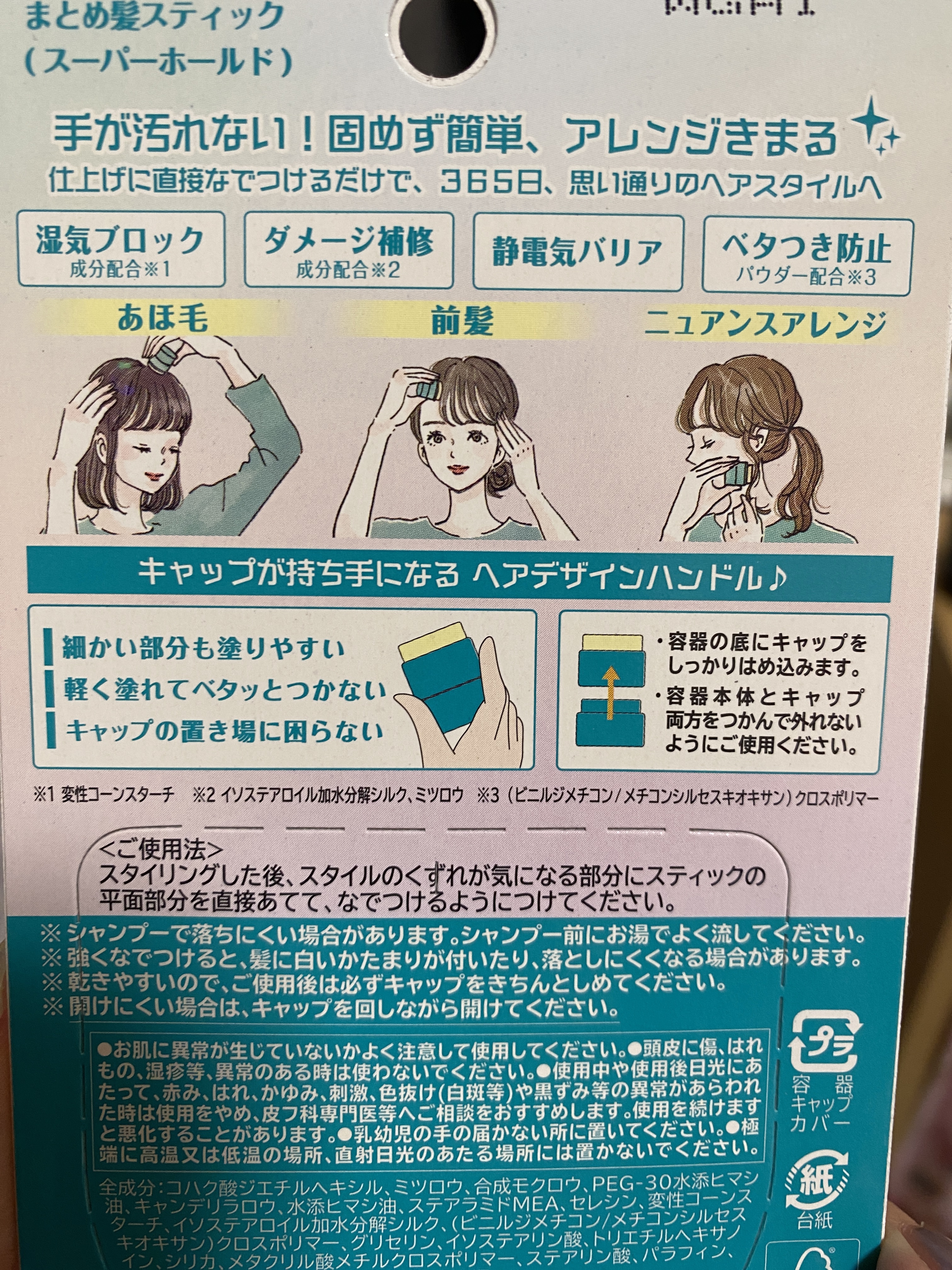 まとめ髪スティック スーパーホールド/マトメージュ/ヘアワックス・クリームを使ったクチコミ（2枚目）