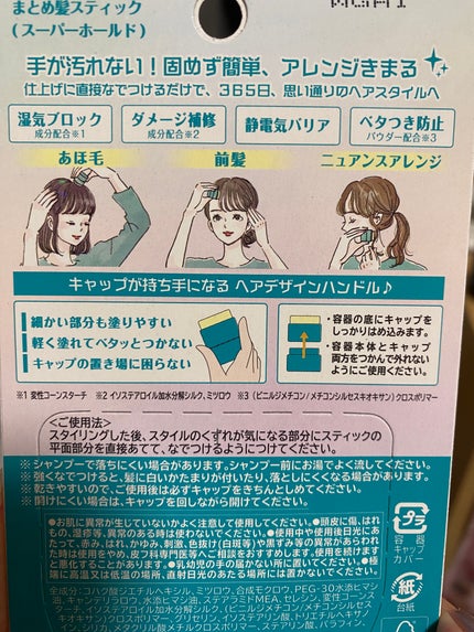 まとめ髪スティック スーパーホールド/マトメージュ/ヘアワックス・クリームを使ったクチコミ(2枚目)